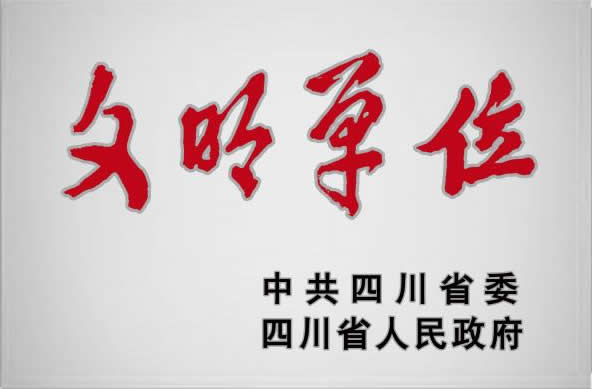 文明單位