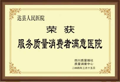 服務質量消費者滿意醫(yī)院